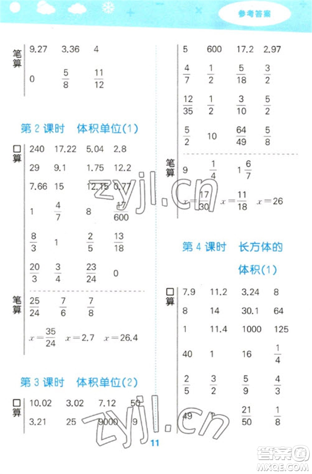 地質出版社2023口算大通關五年級下冊數學北師大版參考答案