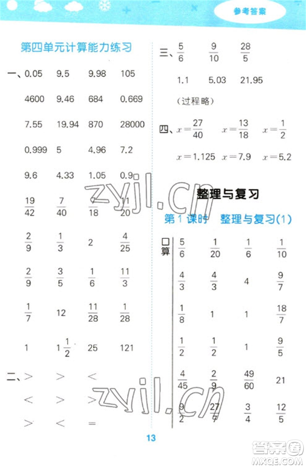 地質出版社2023口算大通關五年級下冊數學北師大版參考答案