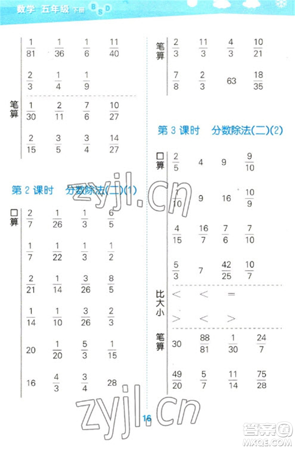 地質出版社2023口算大通關五年級下冊數學北師大版參考答案