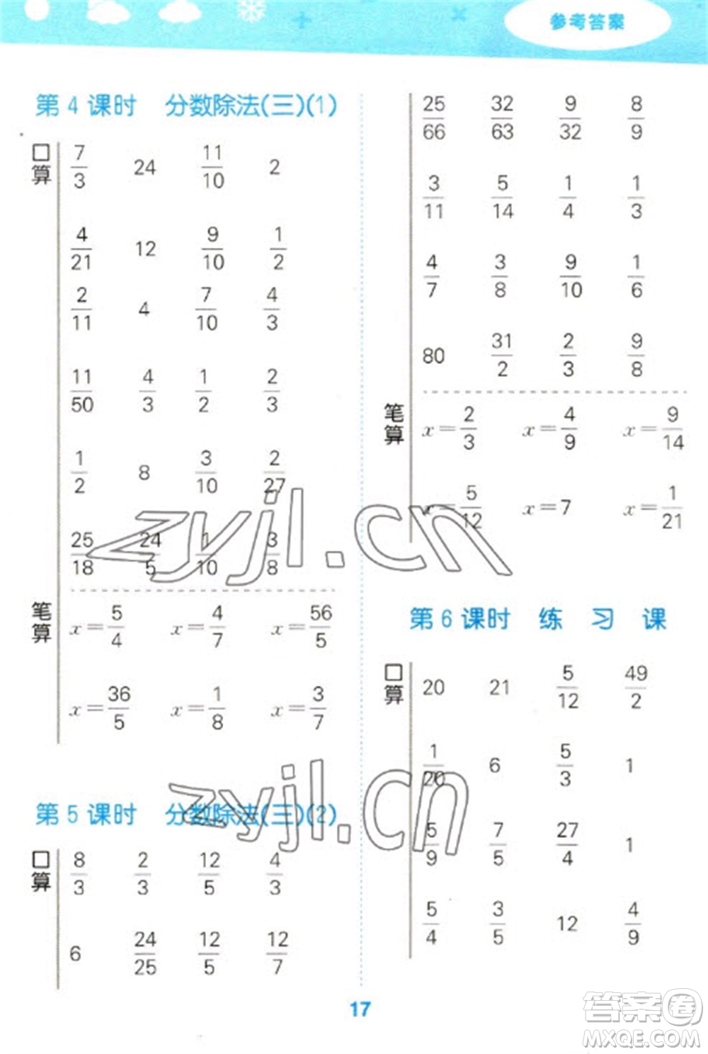 地質出版社2023口算大通關五年級下冊數學北師大版參考答案