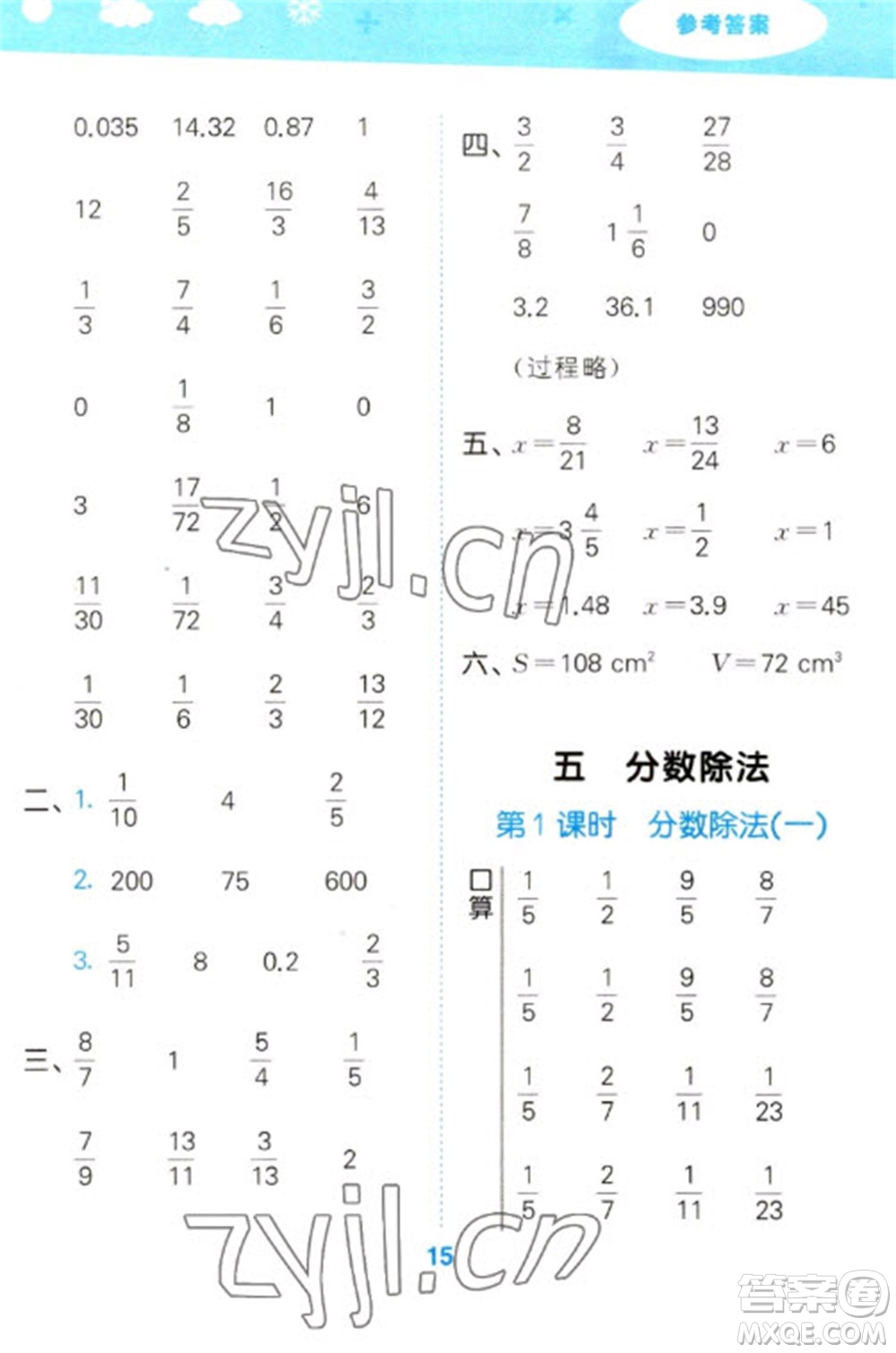 地質出版社2023口算大通關五年級下冊數學北師大版參考答案