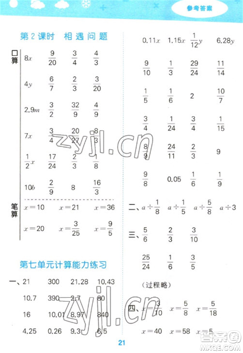 地質出版社2023口算大通關五年級下冊數學北師大版參考答案