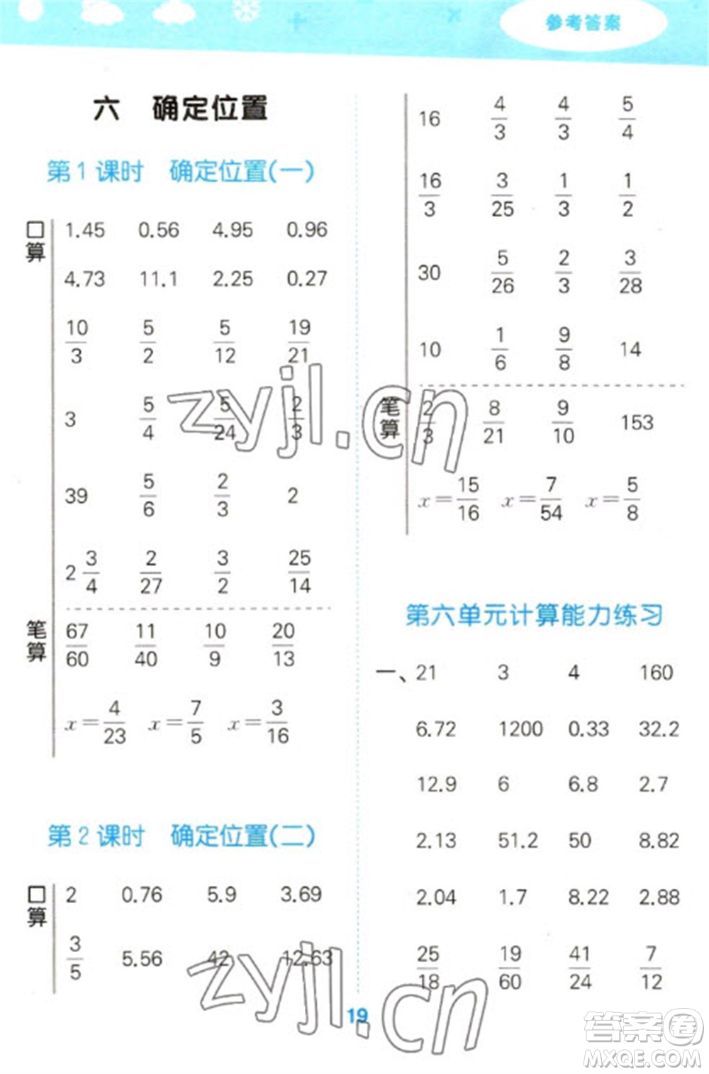 地質出版社2023口算大通關五年級下冊數學北師大版參考答案