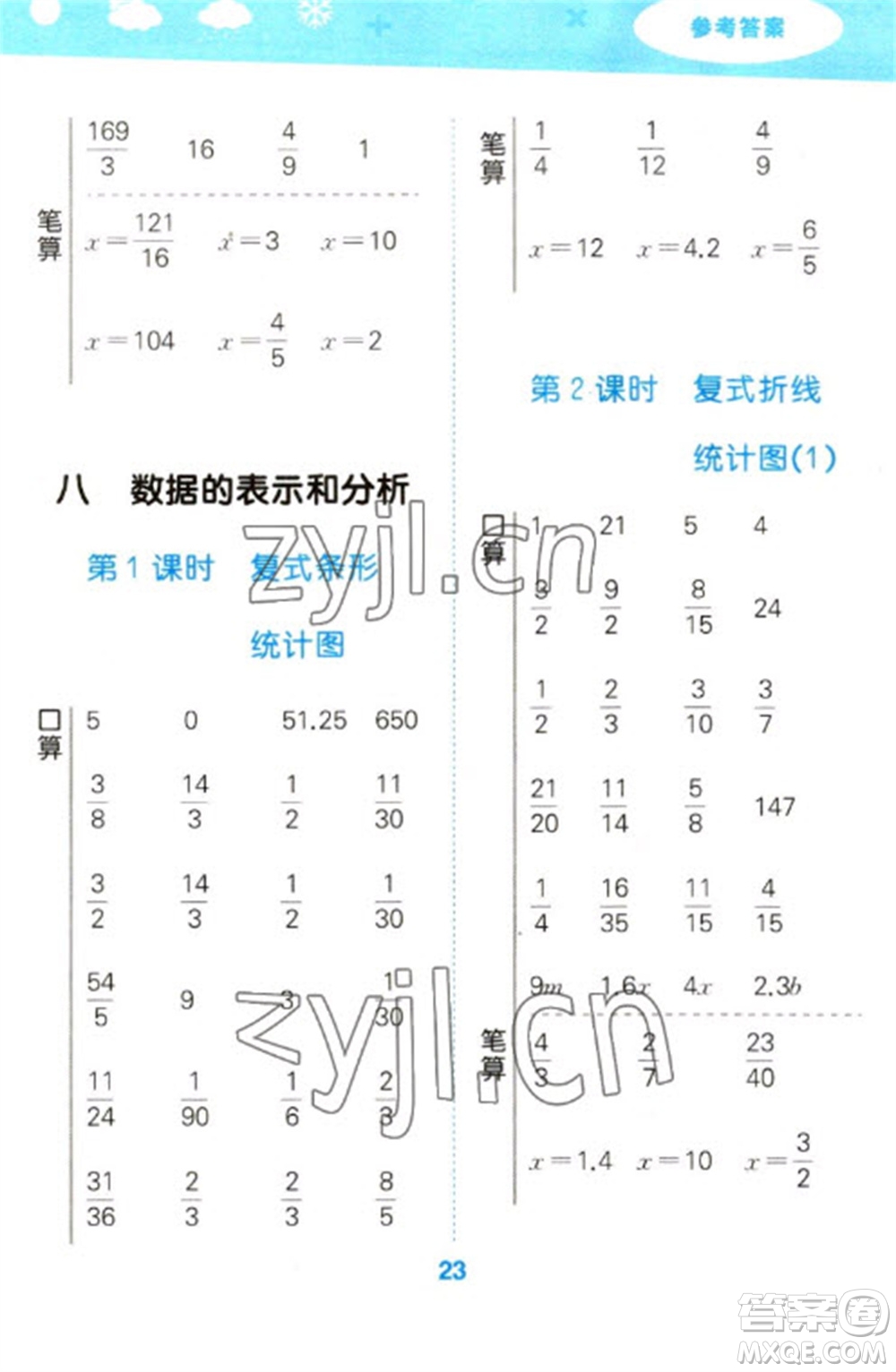 地質出版社2023口算大通關五年級下冊數學北師大版參考答案