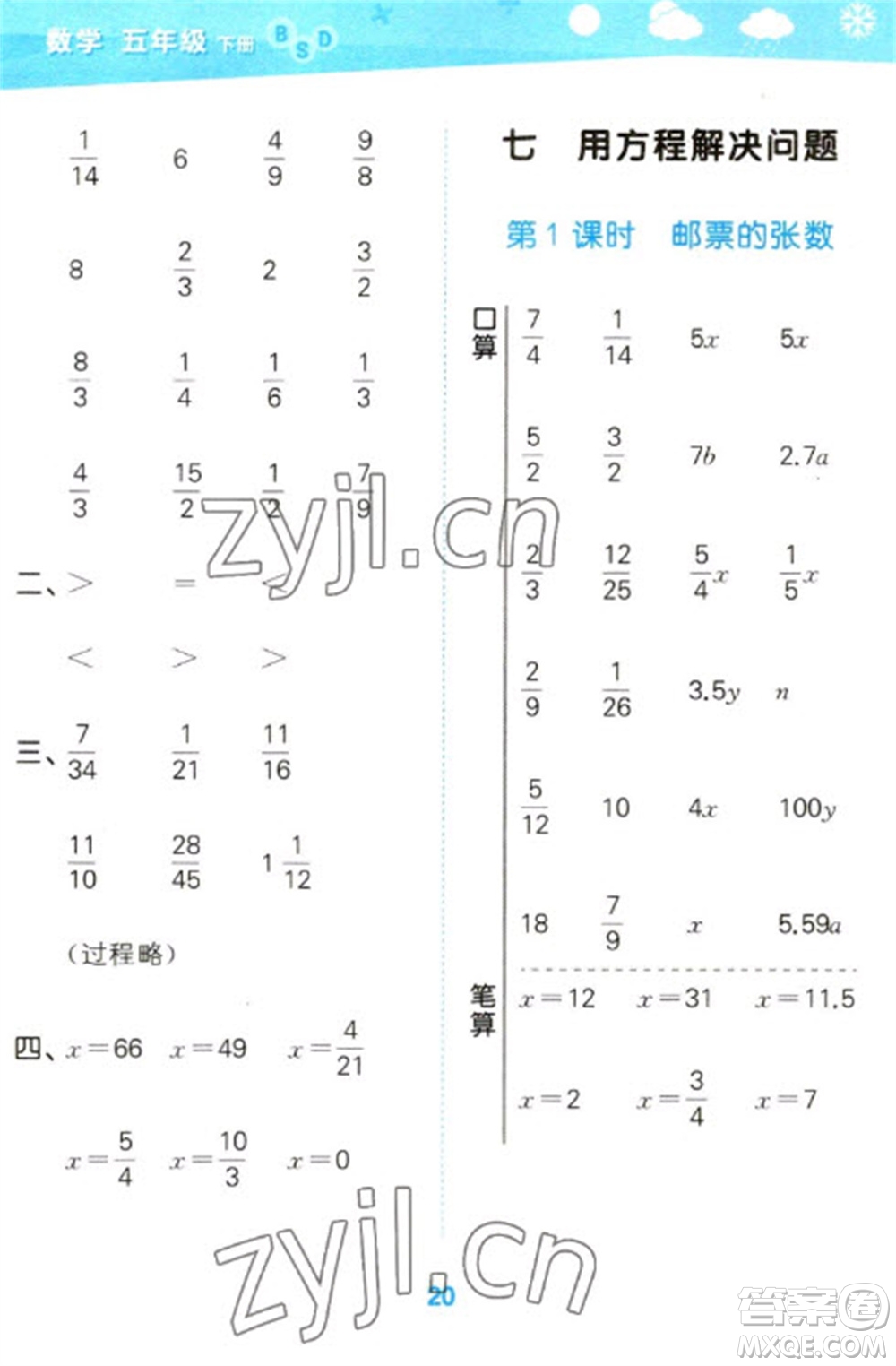 地質出版社2023口算大通關五年級下冊數學北師大版參考答案