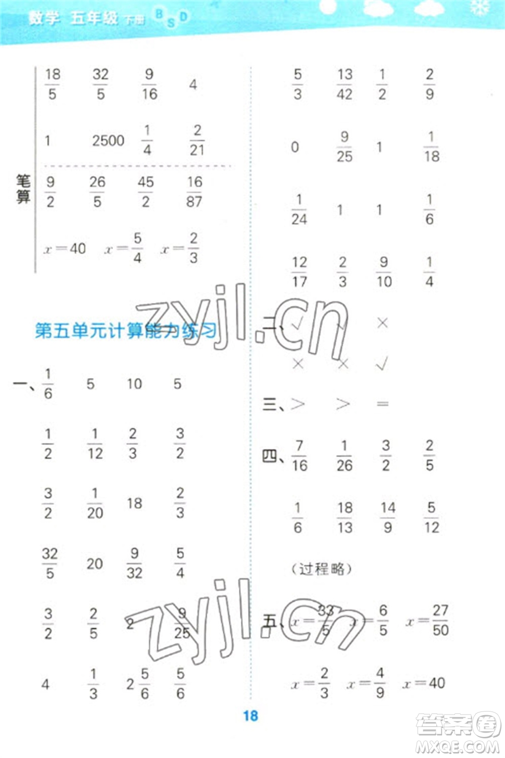 地質出版社2023口算大通關五年級下冊數學北師大版參考答案