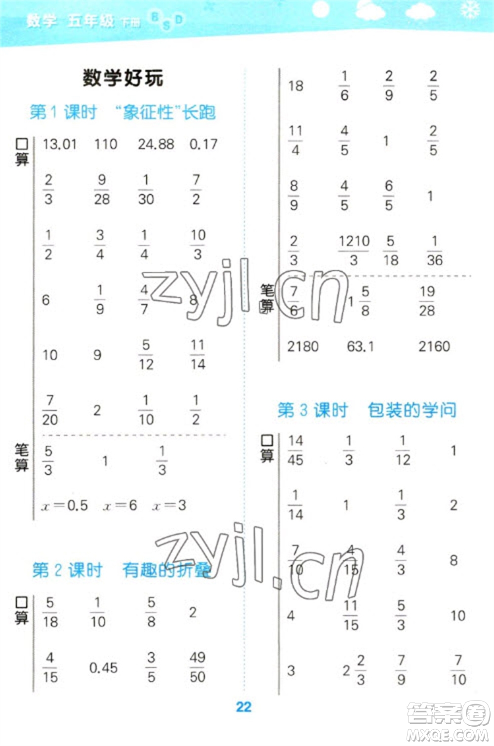 地質出版社2023口算大通關五年級下冊數學北師大版參考答案