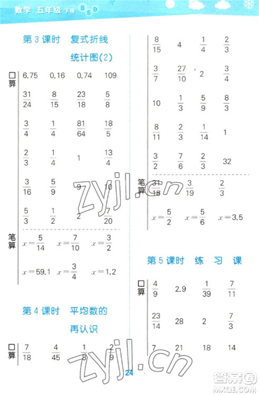 地質出版社2023口算大通關五年級下冊數學北師大版參考答案