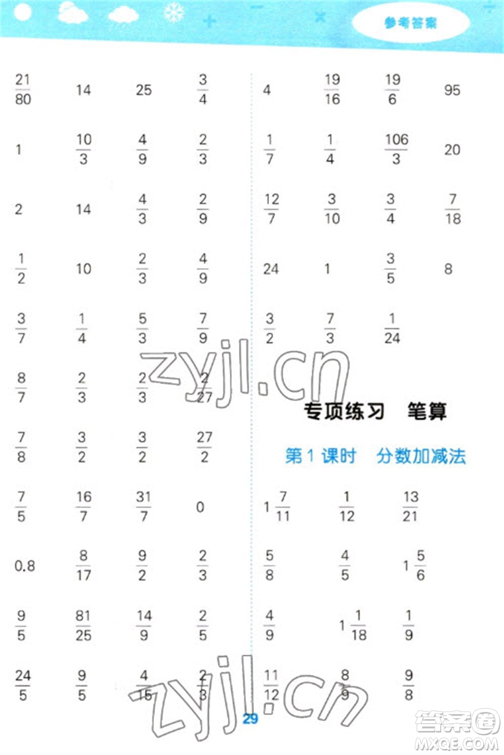 地質出版社2023口算大通關五年級下冊數學北師大版參考答案