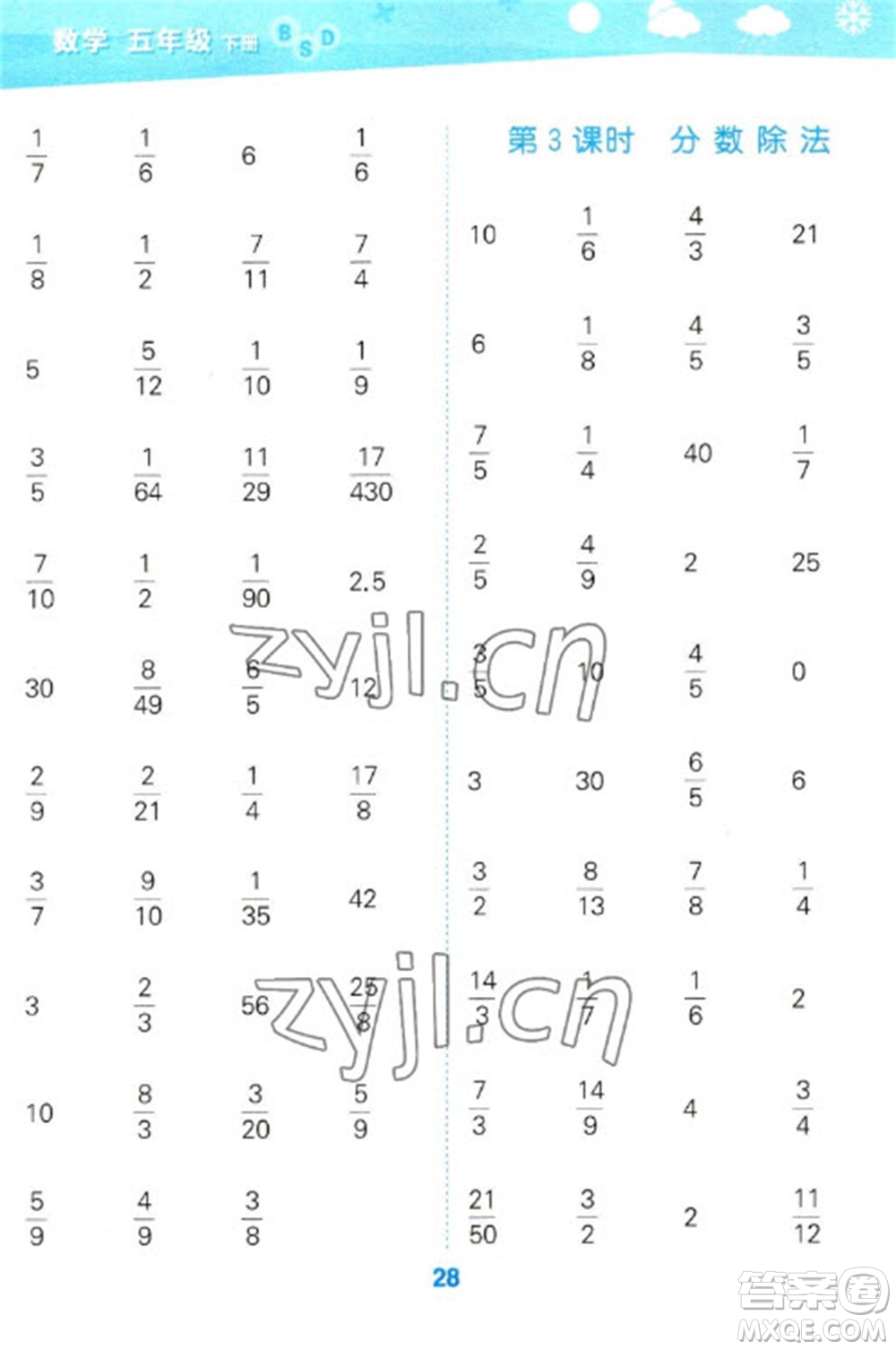地質出版社2023口算大通關五年級下冊數學北師大版參考答案