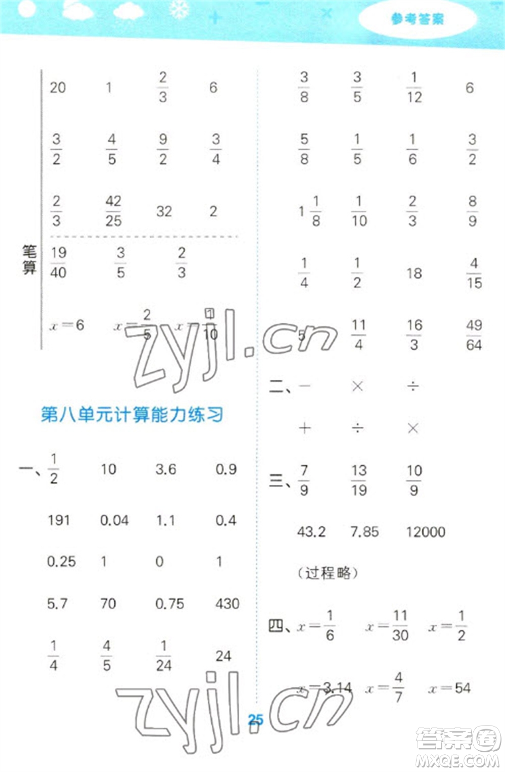 地質出版社2023口算大通關五年級下冊數學北師大版參考答案
