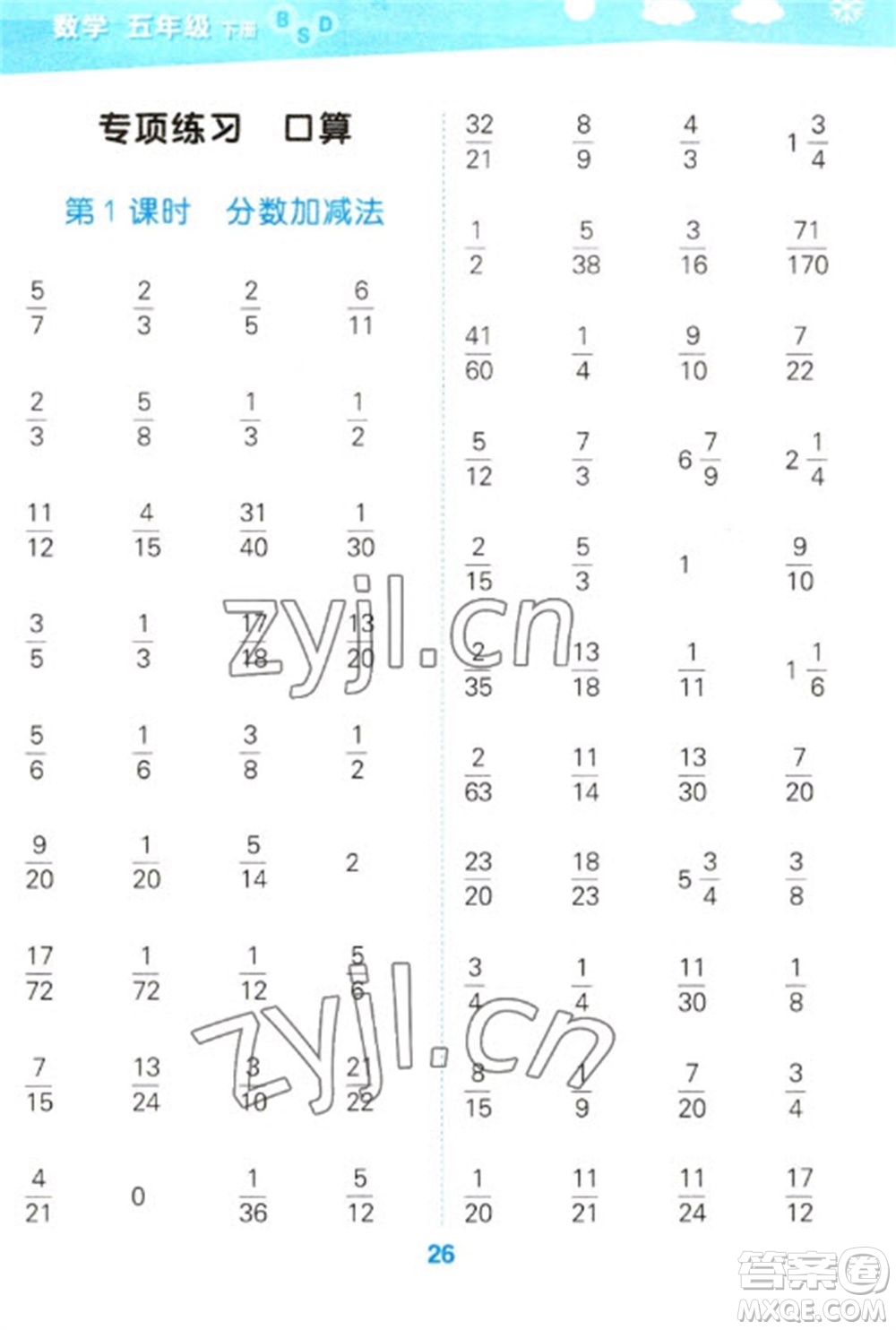 地質出版社2023口算大通關五年級下冊數學北師大版參考答案
