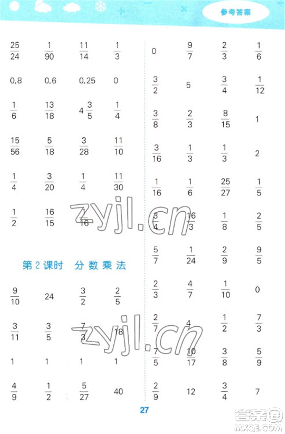 地質出版社2023口算大通關五年級下冊數學北師大版參考答案