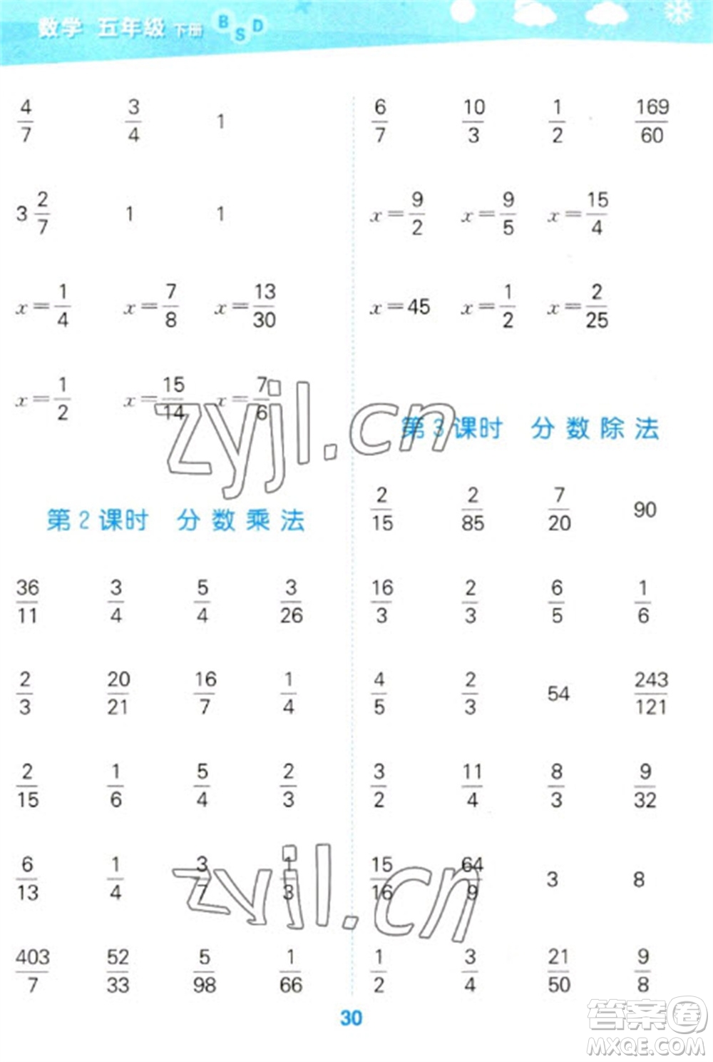 地質出版社2023口算大通關五年級下冊數學北師大版參考答案