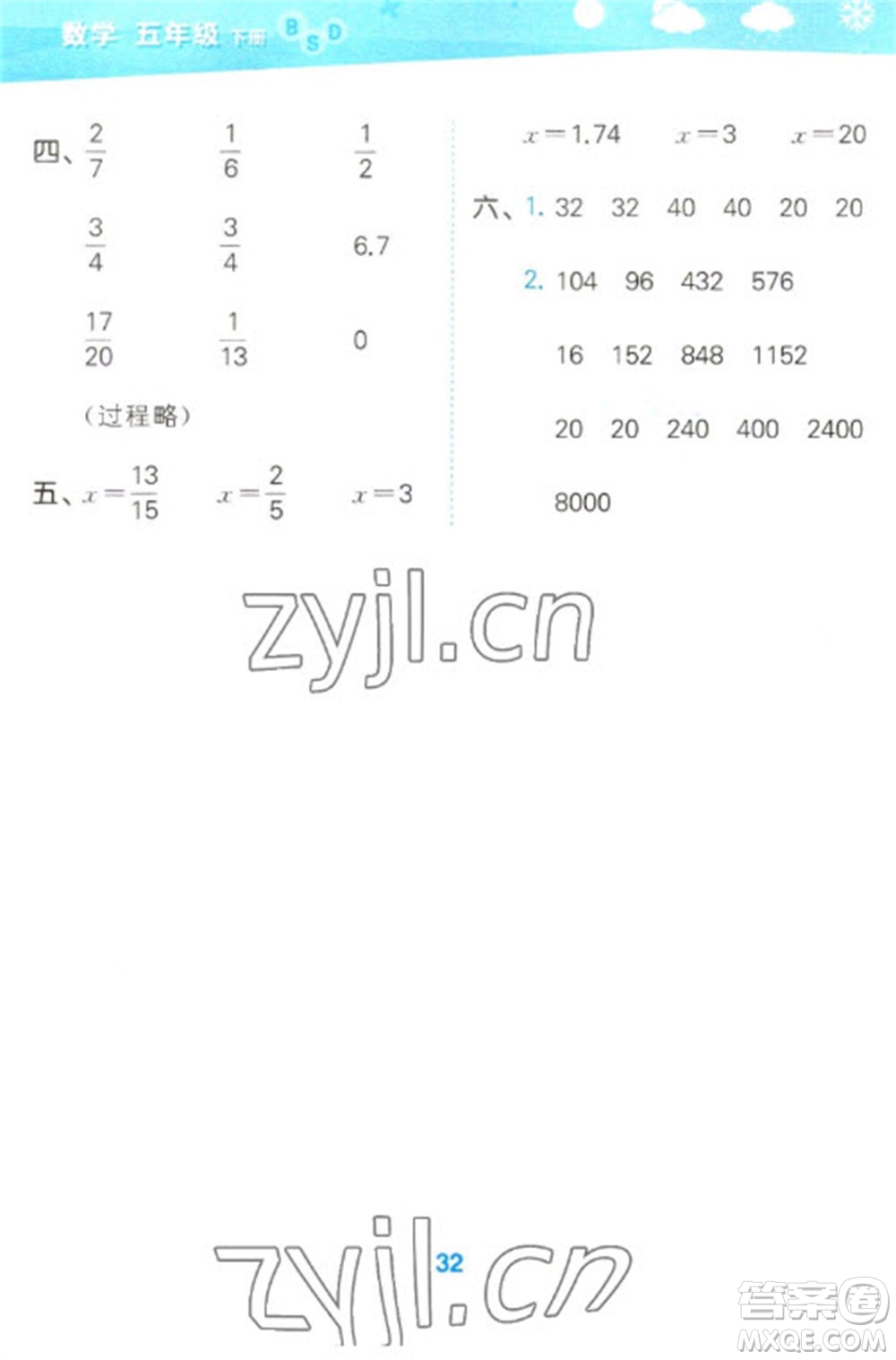 地質出版社2023口算大通關五年級下冊數學北師大版參考答案