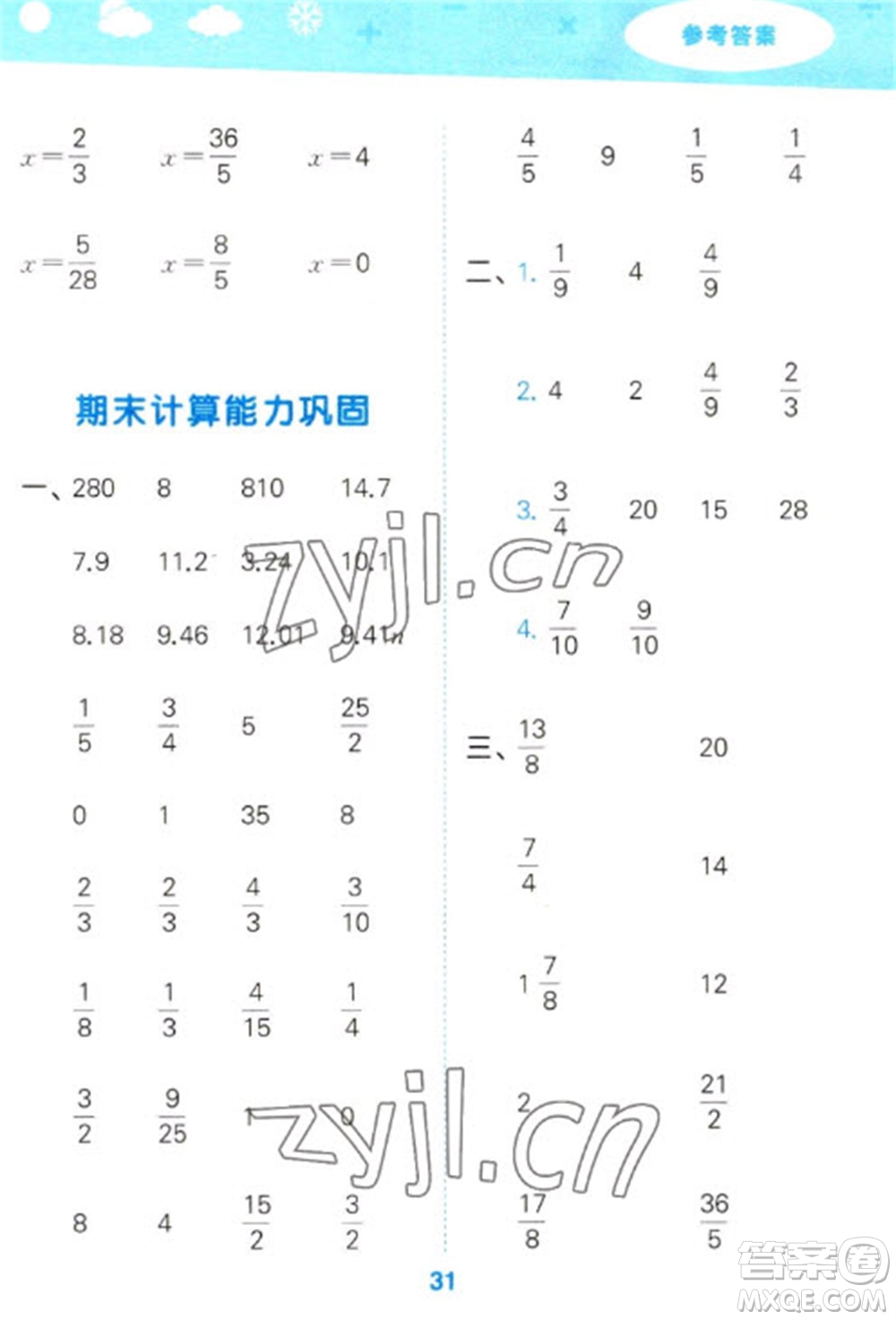地質出版社2023口算大通關五年級下冊數學北師大版參考答案