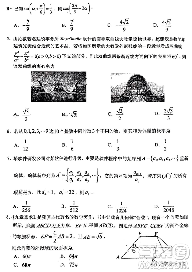 2023年2月梅州市高三總復習質檢試卷數(shù)學答案