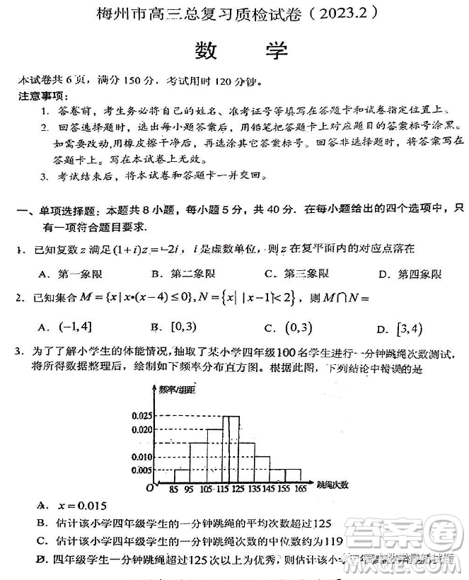2023年2月梅州市高三總復習質檢試卷數(shù)學答案