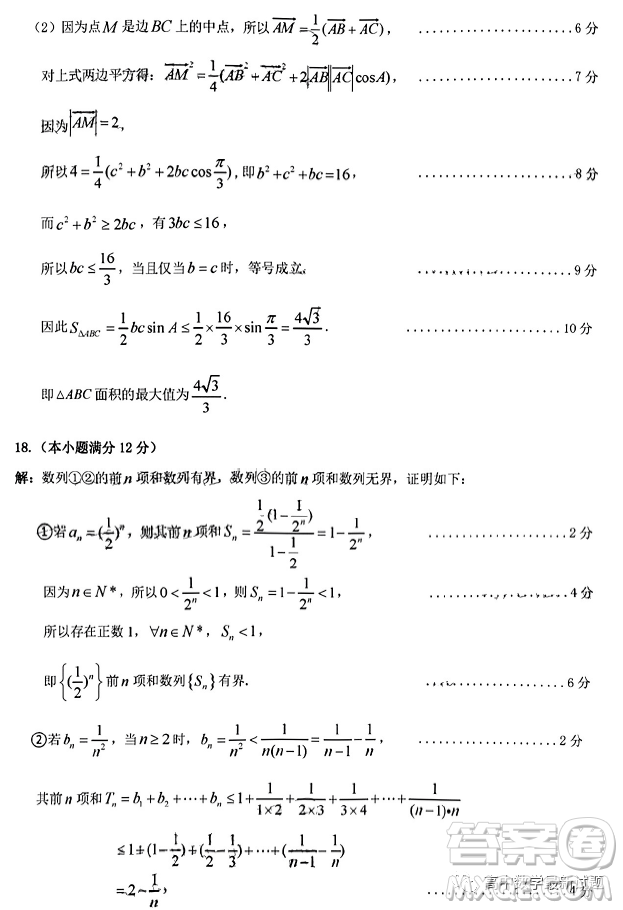 2023年2月梅州市高三總復習質檢試卷數(shù)學答案