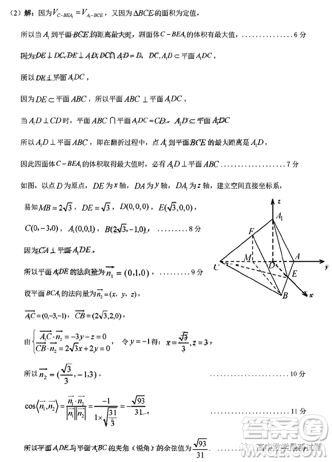 2023年2月梅州市高三總復習質檢試卷數(shù)學答案