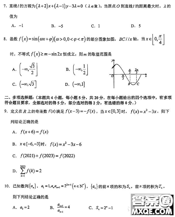 2023屆東北師大附中高三下第二次模擬數(shù)學試題答案