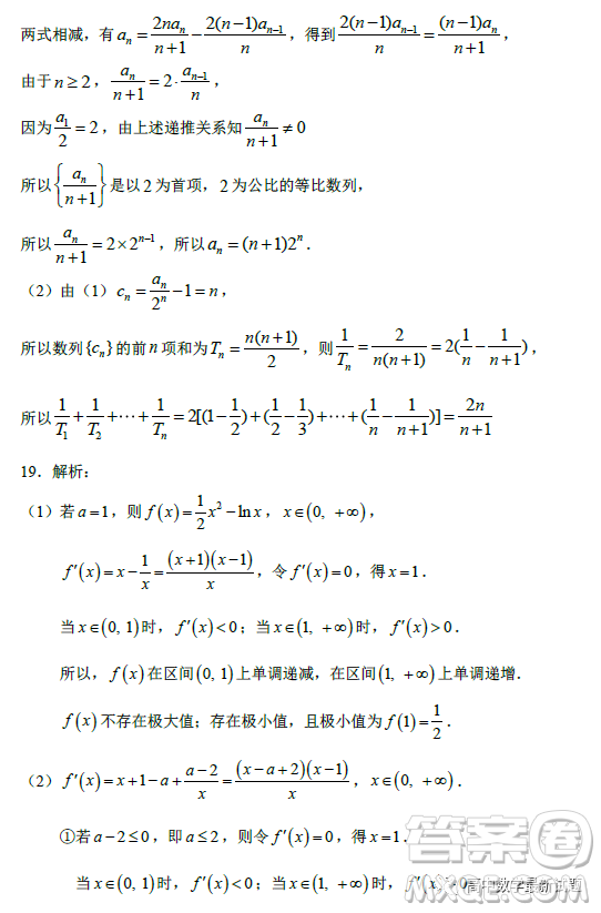 2023屆東北師大附中高三下第二次模擬數(shù)學試題答案