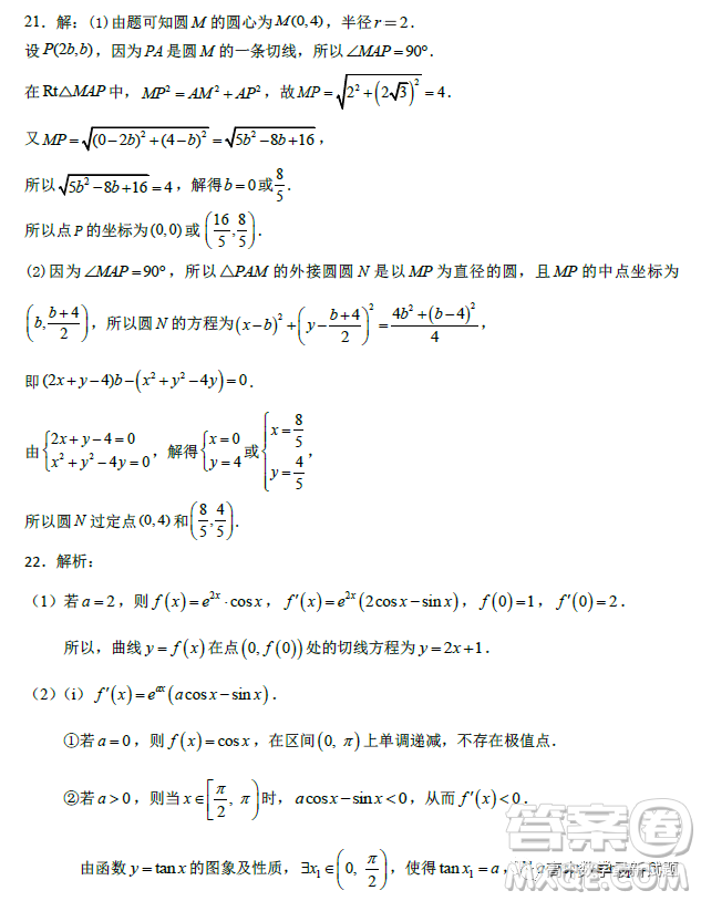 2023屆東北師大附中高三下第二次模擬數(shù)學試題答案