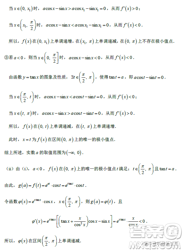 2023屆東北師大附中高三下第二次模擬數(shù)學試題答案