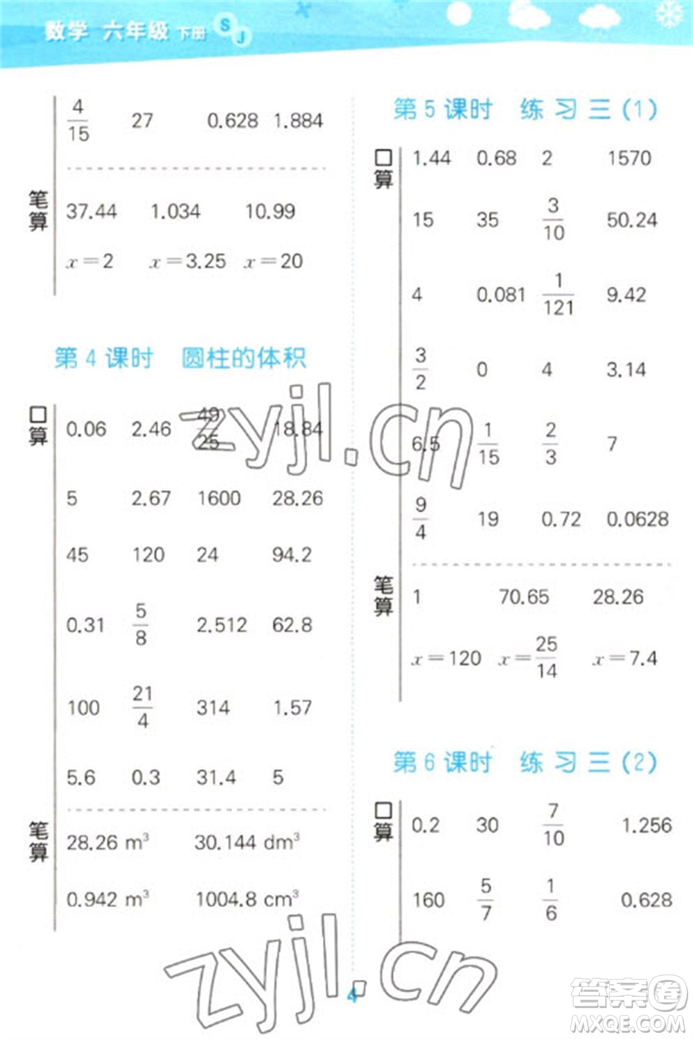 地質(zhì)出版社2023口算大通關(guān)六年級(jí)下冊(cè)數(shù)學(xué)蘇教版參考答案