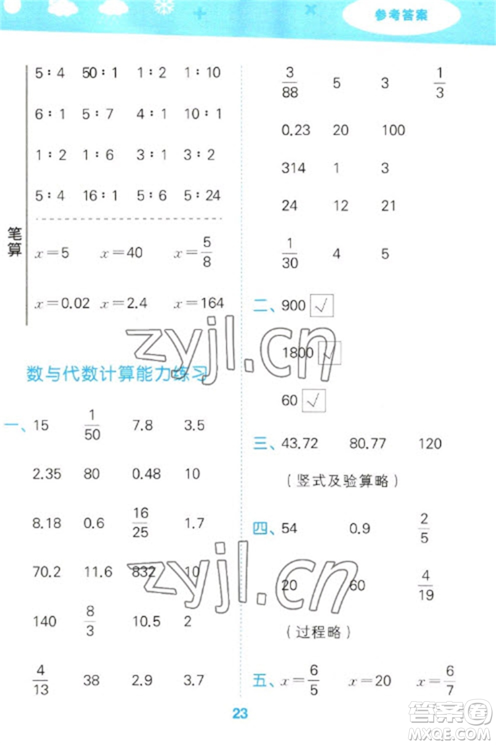 地質(zhì)出版社2023口算大通關(guān)六年級(jí)下冊(cè)數(shù)學(xué)蘇教版參考答案