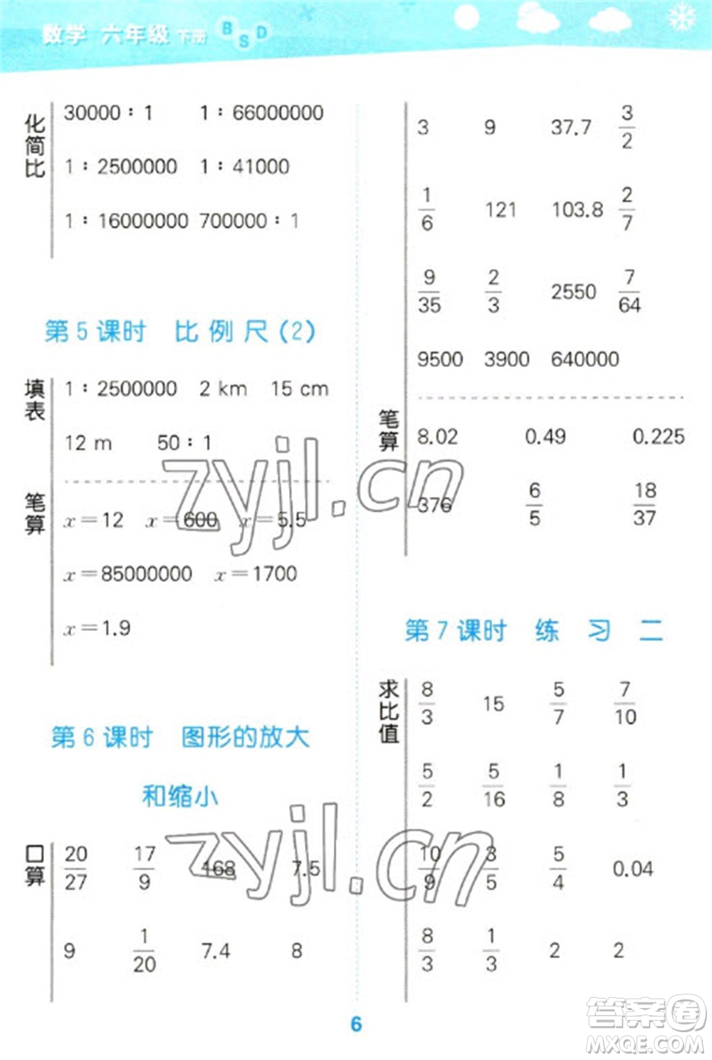 地質(zhì)出版社2023口算大通關(guān)六年級下冊數(shù)學(xué)北師大版參考答案