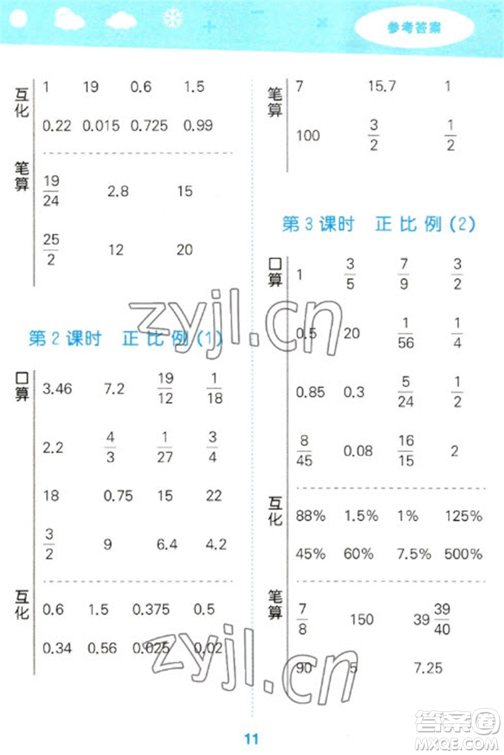 地質(zhì)出版社2023口算大通關(guān)六年級下冊數(shù)學(xué)北師大版參考答案