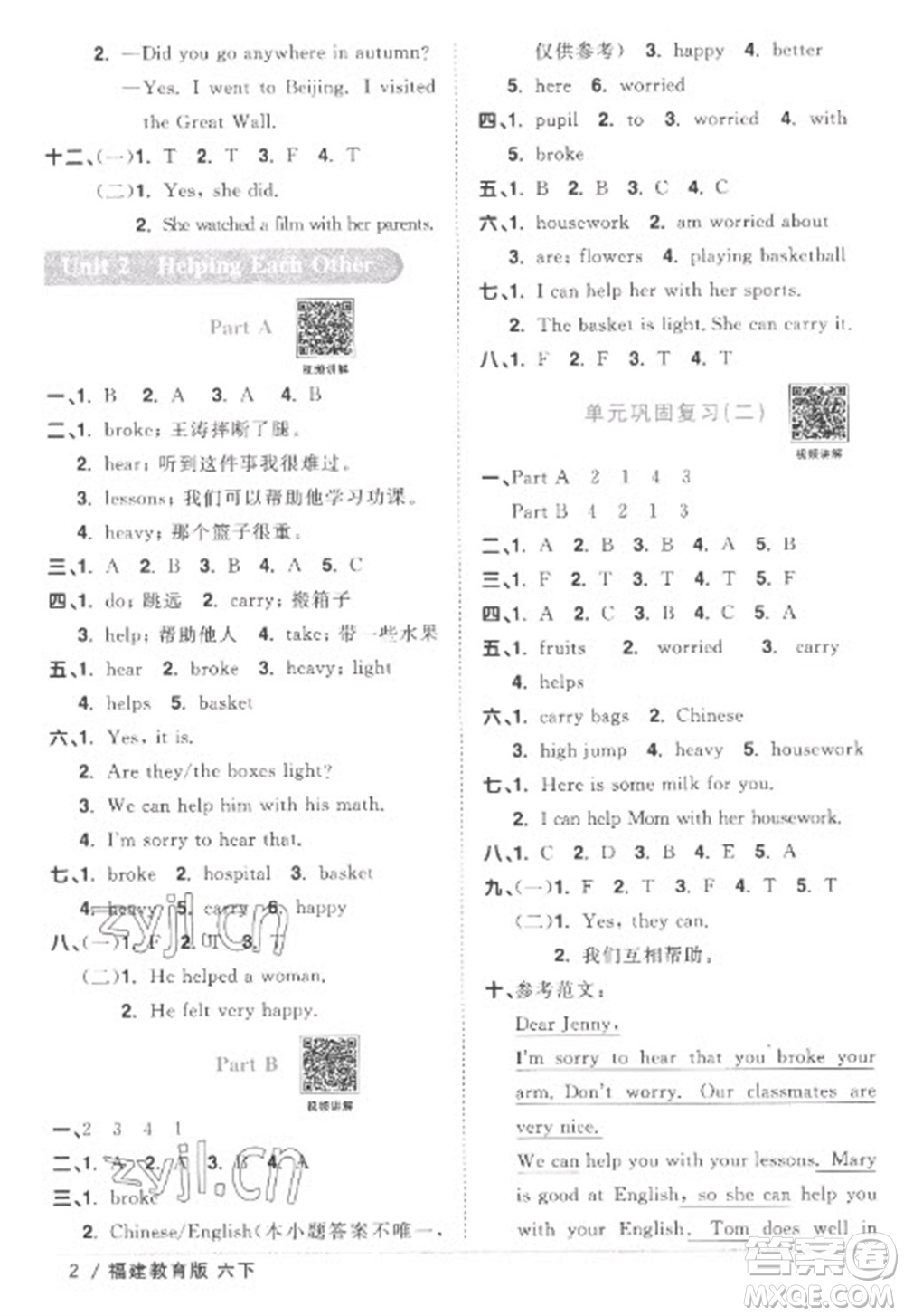 江西教育出版社2023陽(yáng)光同學(xué)課時(shí)優(yōu)化作業(yè)六年級(jí)英語(yǔ)下冊(cè)閩教版福建專版答案