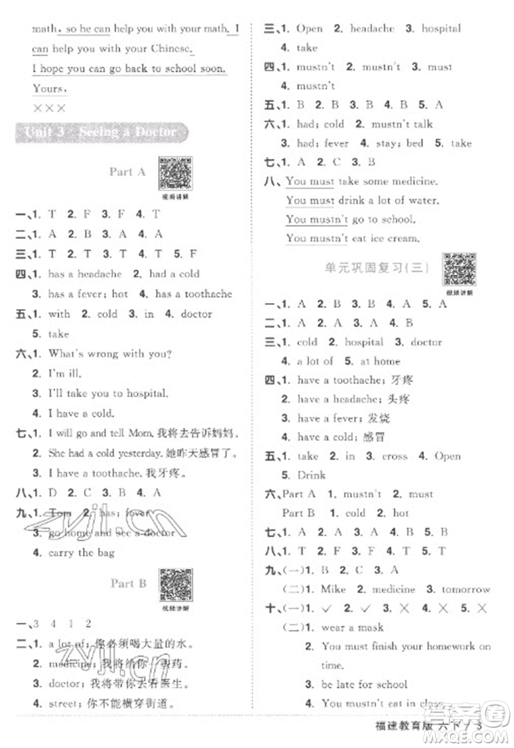 江西教育出版社2023陽(yáng)光同學(xué)課時(shí)優(yōu)化作業(yè)六年級(jí)英語(yǔ)下冊(cè)閩教版福建專版答案