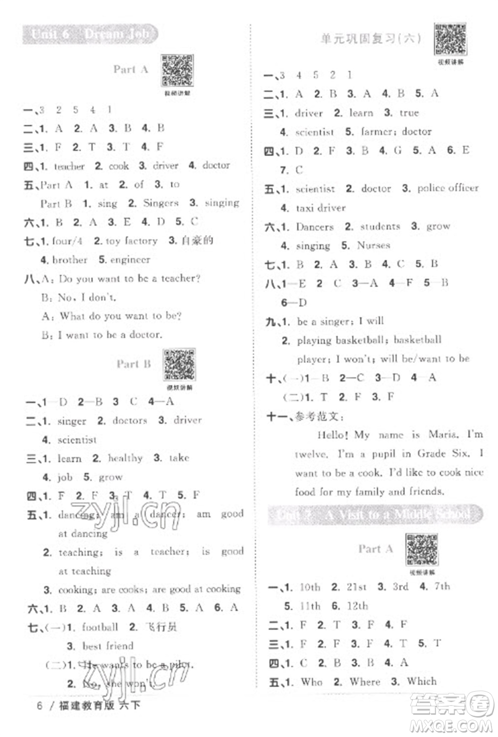 江西教育出版社2023陽(yáng)光同學(xué)課時(shí)優(yōu)化作業(yè)六年級(jí)英語(yǔ)下冊(cè)閩教版福建專版答案