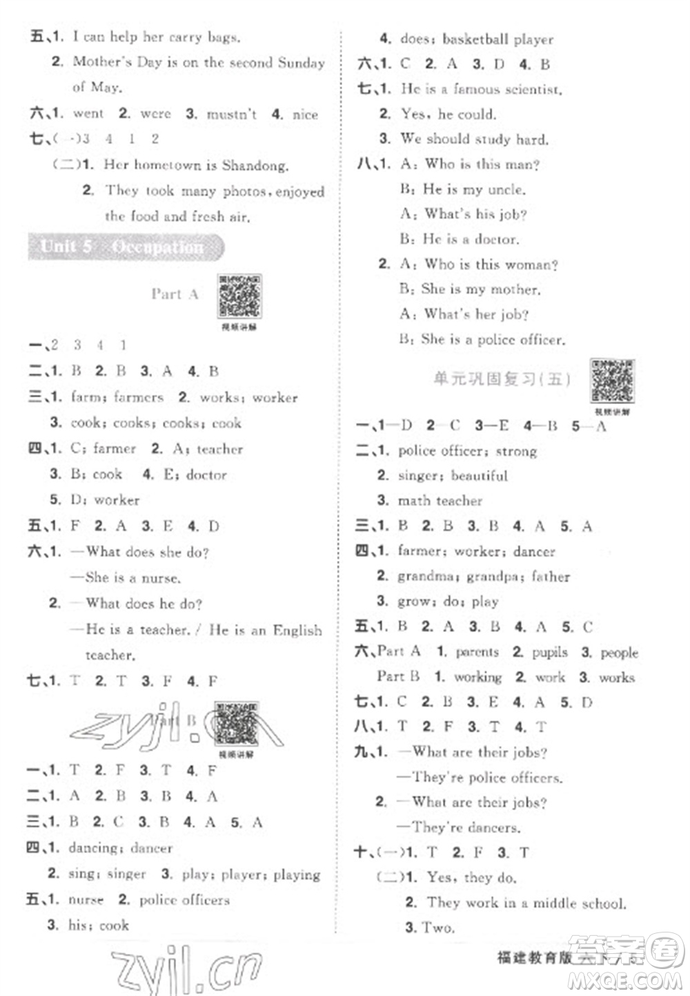 江西教育出版社2023陽(yáng)光同學(xué)課時(shí)優(yōu)化作業(yè)六年級(jí)英語(yǔ)下冊(cè)閩教版福建專版答案