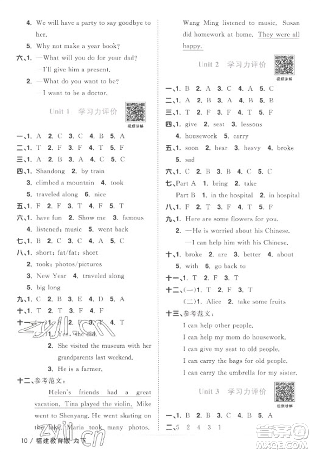 江西教育出版社2023陽(yáng)光同學(xué)課時(shí)優(yōu)化作業(yè)六年級(jí)英語(yǔ)下冊(cè)閩教版福建專版答案