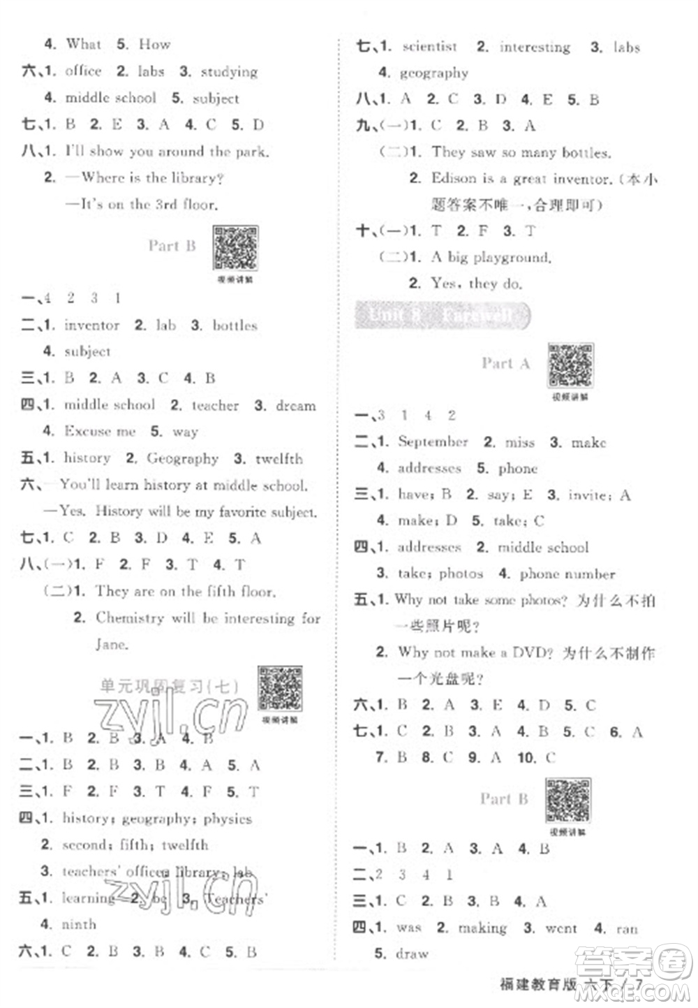 江西教育出版社2023陽(yáng)光同學(xué)課時(shí)優(yōu)化作業(yè)六年級(jí)英語(yǔ)下冊(cè)閩教版福建專版答案