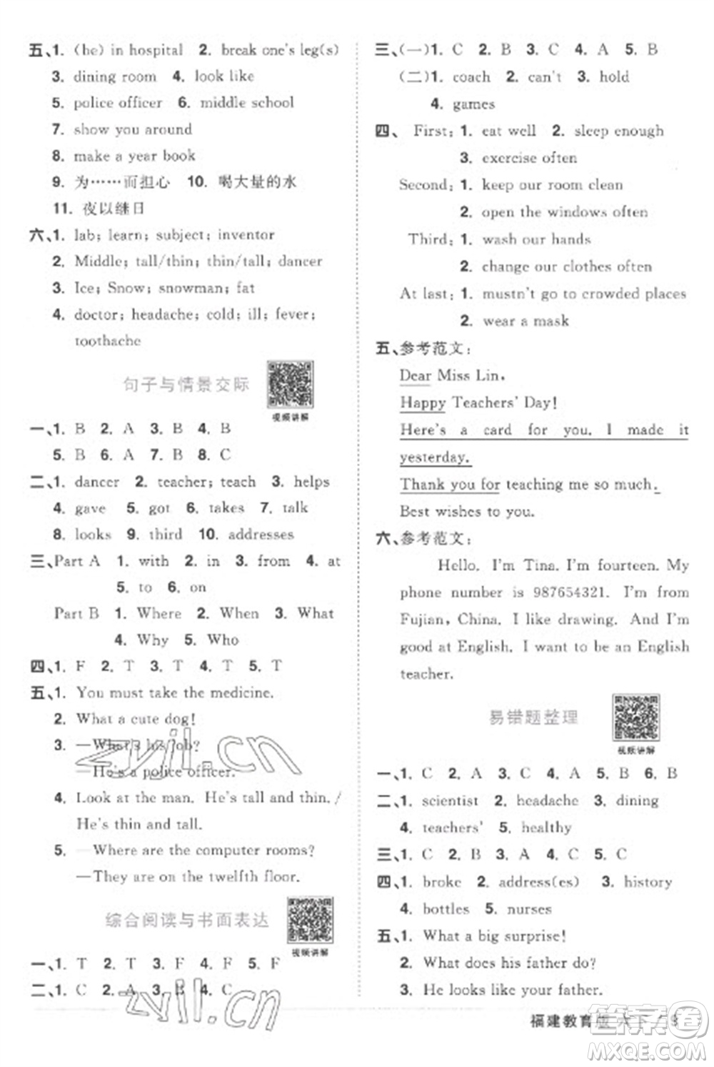江西教育出版社2023陽(yáng)光同學(xué)課時(shí)優(yōu)化作業(yè)六年級(jí)英語(yǔ)下冊(cè)閩教版福建專版答案