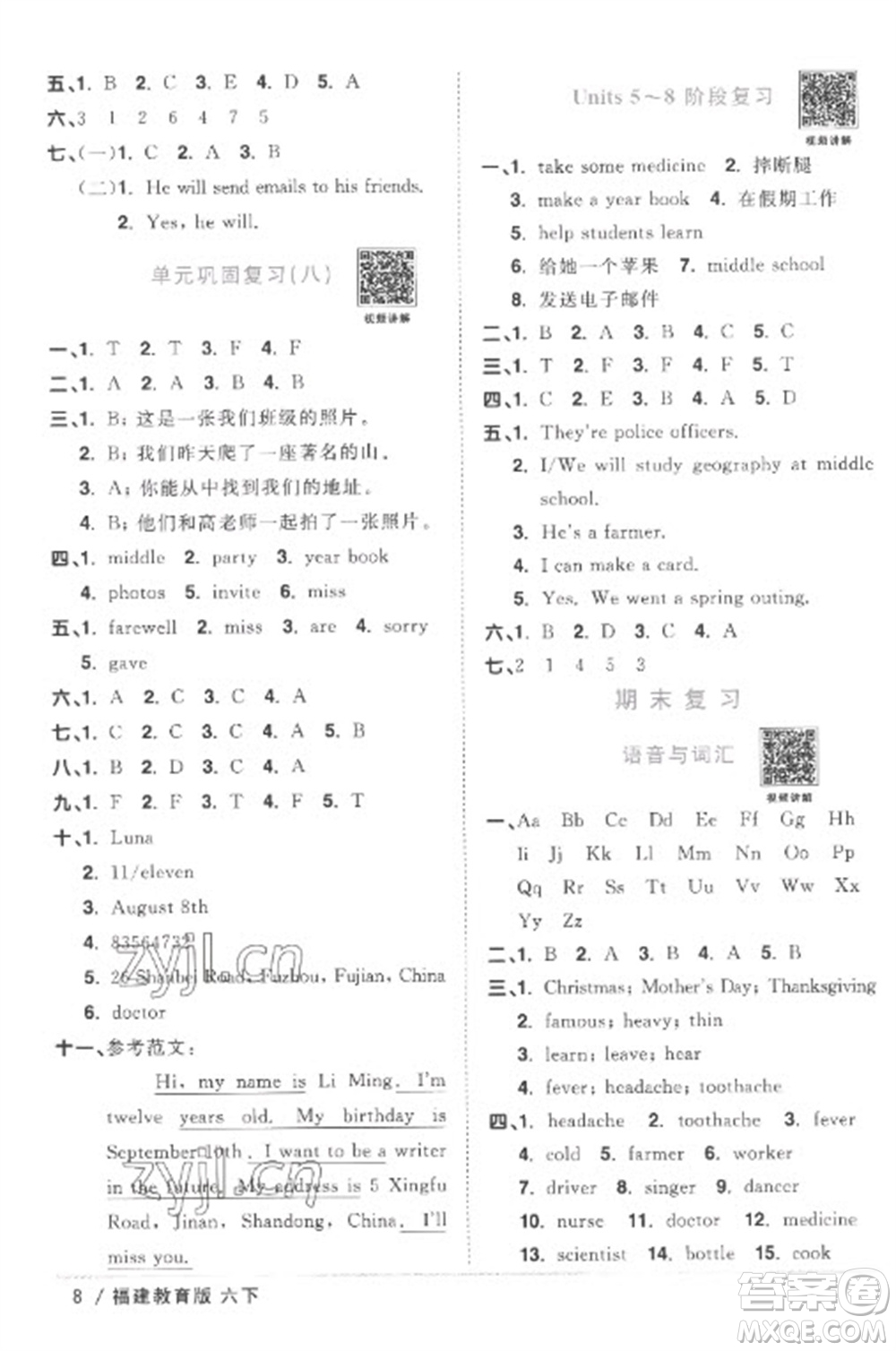 江西教育出版社2023陽(yáng)光同學(xué)課時(shí)優(yōu)化作業(yè)六年級(jí)英語(yǔ)下冊(cè)閩教版福建專版答案