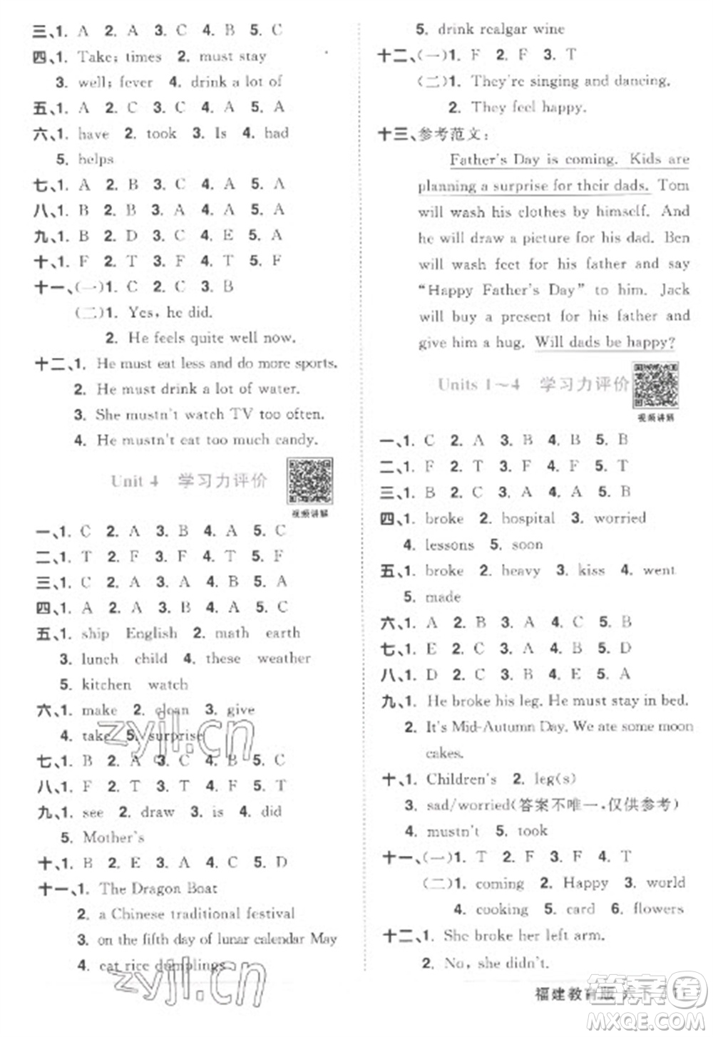 江西教育出版社2023陽(yáng)光同學(xué)課時(shí)優(yōu)化作業(yè)六年級(jí)英語(yǔ)下冊(cè)閩教版福建專版答案