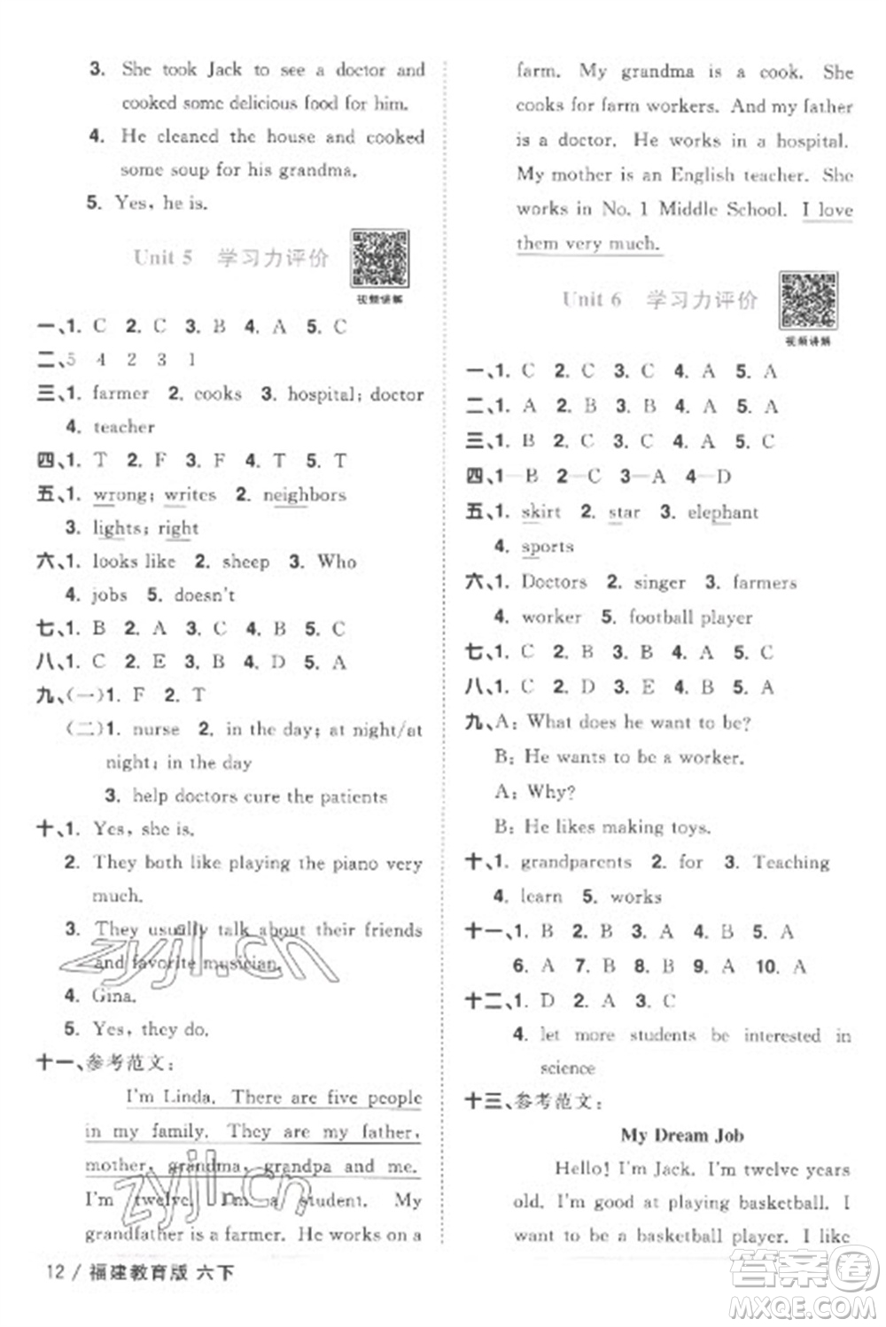 江西教育出版社2023陽(yáng)光同學(xué)課時(shí)優(yōu)化作業(yè)六年級(jí)英語(yǔ)下冊(cè)閩教版福建專版答案