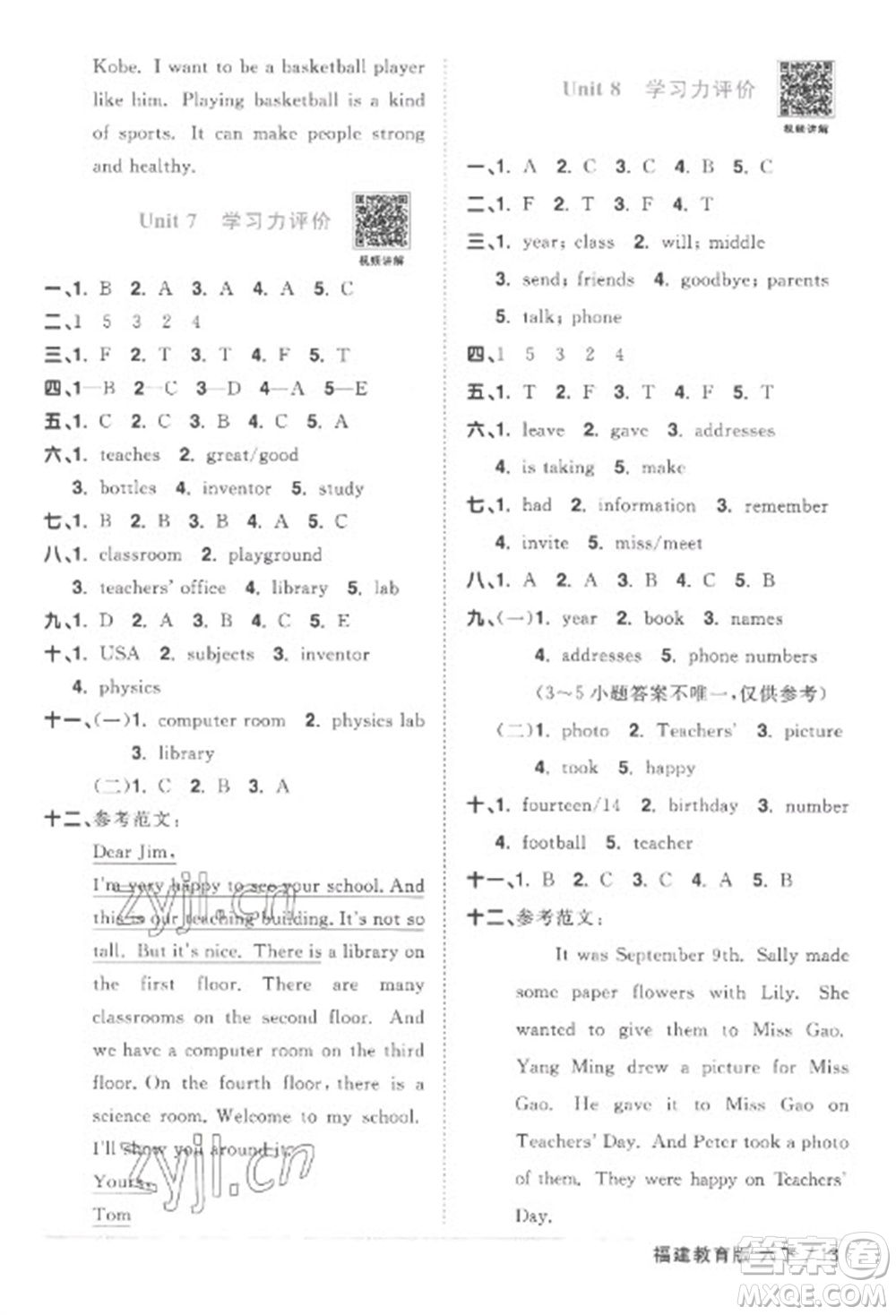 江西教育出版社2023陽(yáng)光同學(xué)課時(shí)優(yōu)化作業(yè)六年級(jí)英語(yǔ)下冊(cè)閩教版福建專版答案