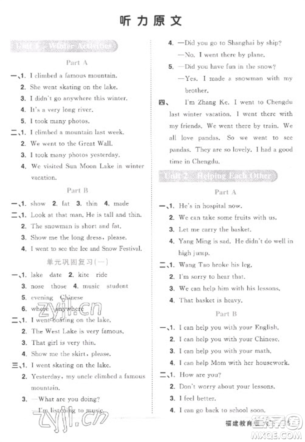 江西教育出版社2023陽(yáng)光同學(xué)課時(shí)優(yōu)化作業(yè)六年級(jí)英語(yǔ)下冊(cè)閩教版福建專版答案