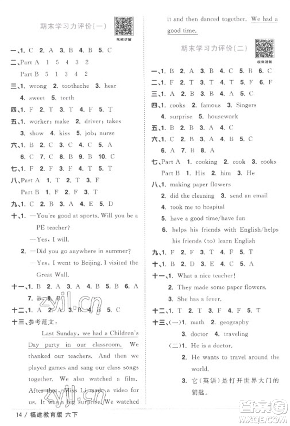 江西教育出版社2023陽(yáng)光同學(xué)課時(shí)優(yōu)化作業(yè)六年級(jí)英語(yǔ)下冊(cè)閩教版福建專版答案