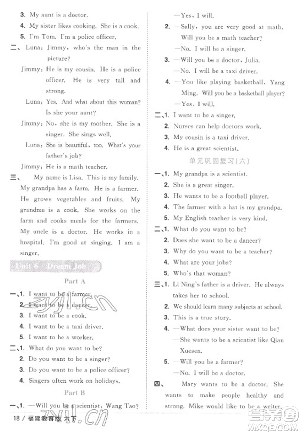 江西教育出版社2023陽(yáng)光同學(xué)課時(shí)優(yōu)化作業(yè)六年級(jí)英語(yǔ)下冊(cè)閩教版福建專版答案