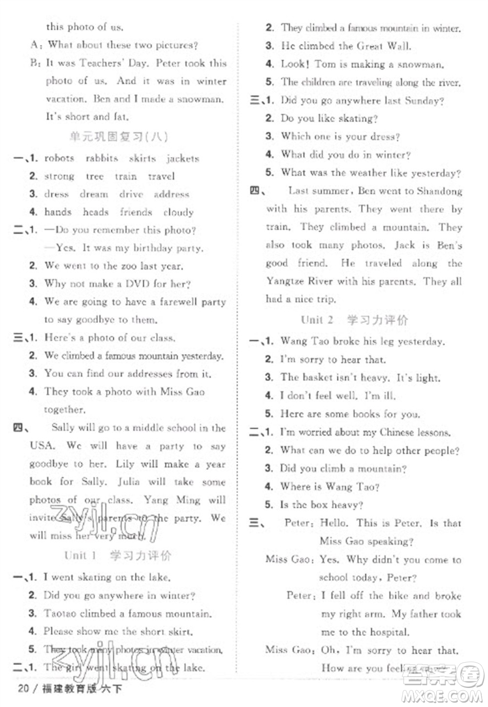 江西教育出版社2023陽(yáng)光同學(xué)課時(shí)優(yōu)化作業(yè)六年級(jí)英語(yǔ)下冊(cè)閩教版福建專版答案