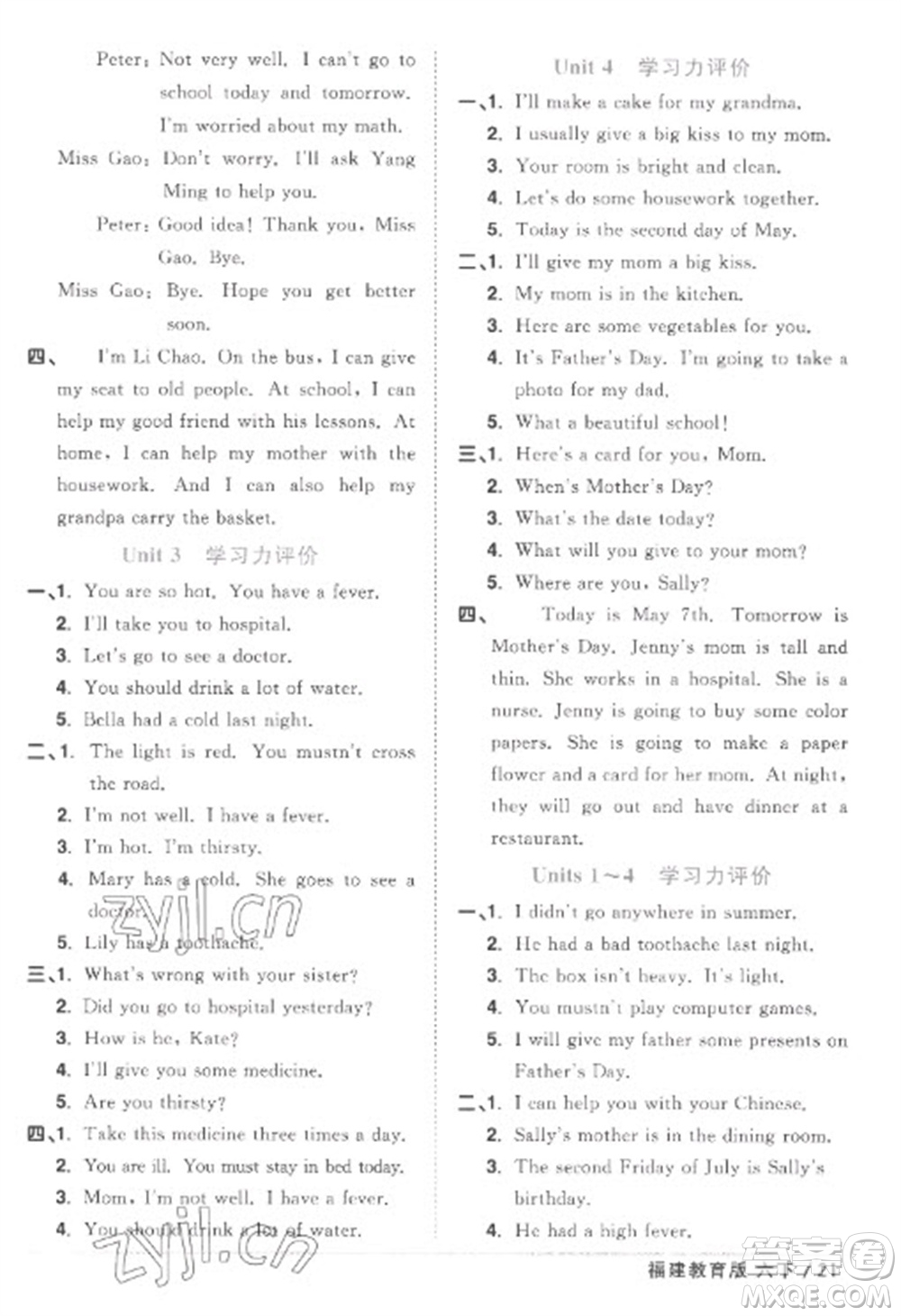 江西教育出版社2023陽(yáng)光同學(xué)課時(shí)優(yōu)化作業(yè)六年級(jí)英語(yǔ)下冊(cè)閩教版福建專版答案