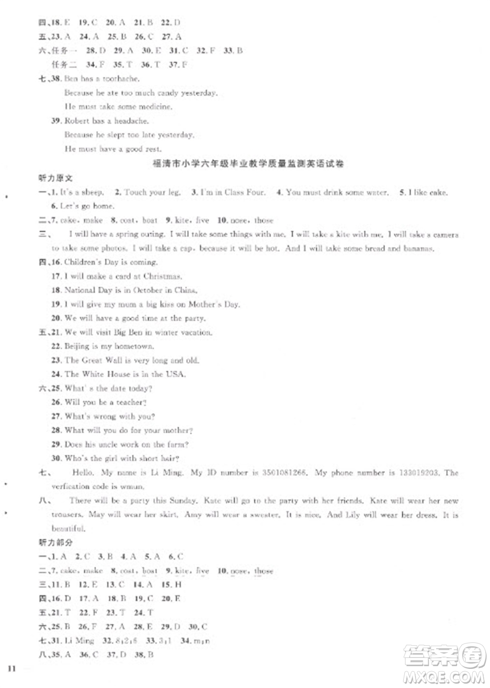江西教育出版社2023陽(yáng)光同學(xué)課時(shí)優(yōu)化作業(yè)六年級(jí)英語(yǔ)下冊(cè)閩教版福建專版答案