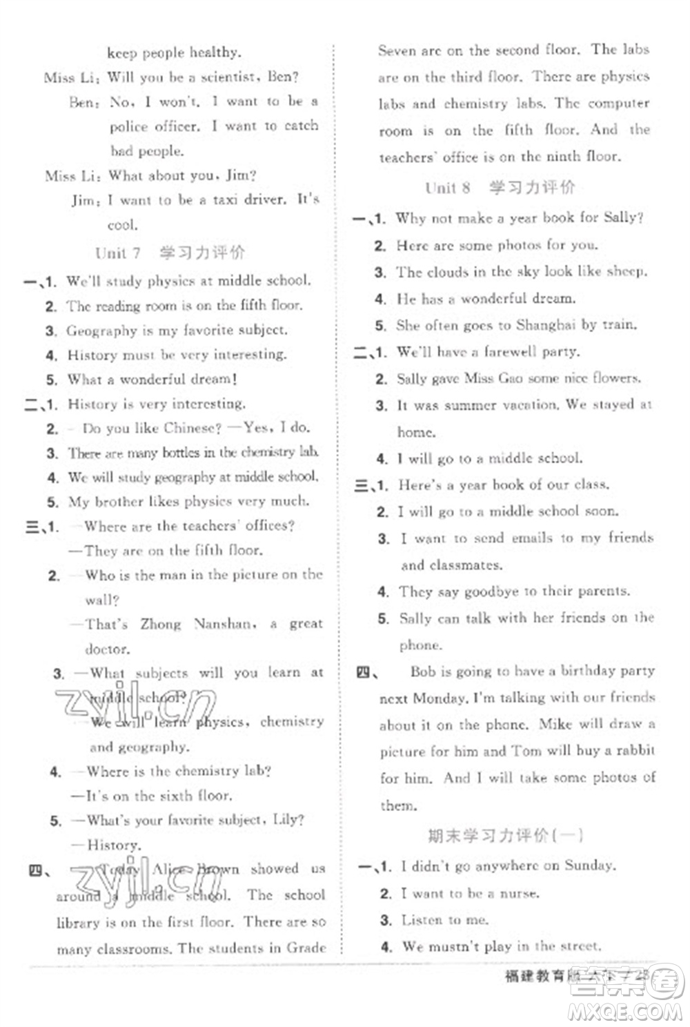 江西教育出版社2023陽(yáng)光同學(xué)課時(shí)優(yōu)化作業(yè)六年級(jí)英語(yǔ)下冊(cè)閩教版福建專版答案